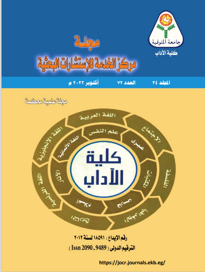 مجلة مرکز الخدمة للاستشارات البحثية واللغات